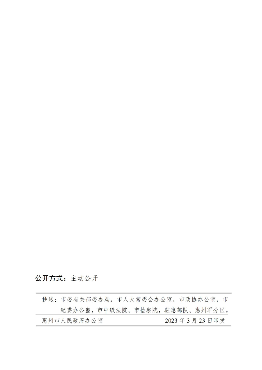 惠州市人民政府办公室关于转发教育局等部门惠州市“十四五”特殊教育发展提升行动计划的通知（惠府办〔2023〕11号） (2)_11.jpg
